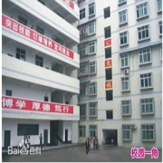 巴中聯(lián)翔職業(yè)學(xué)校