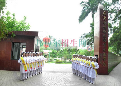 廣東黃埔衛(wèi)生職業(yè)技術學校
