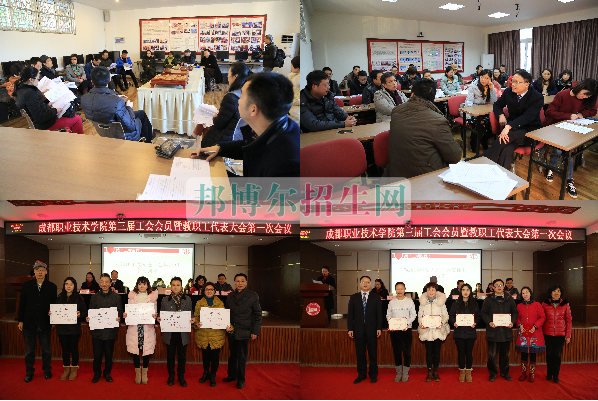 成都航空職業(yè)技術(shù)學(xué)院第三屆第一次教職工代表、工會(huì)會(huì)員代表大會(huì)勝利召開