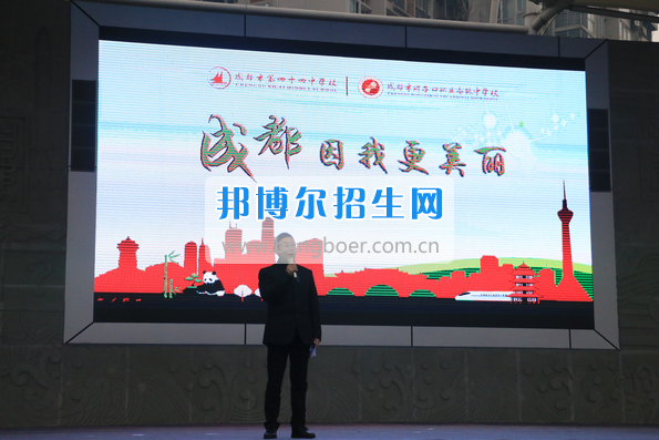 成都市洞子口職業(yè)高級(jí)中學(xué)舉行“成都，因我更美麗”主題開(kāi)學(xué)典禮