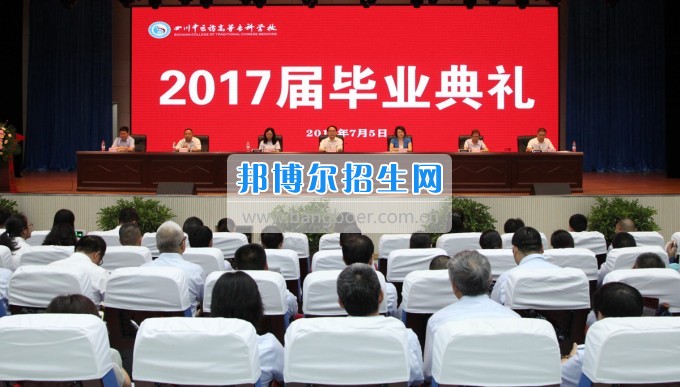 　四川中醫(yī)藥高等?？茖W(xué)校舉行2017屆畢業(yè)典禮三千多名學(xué)子開啟人生新旅