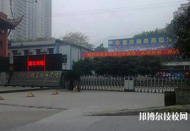 重慶商務(wù)高級技工學(xué)校怎么樣、好不好