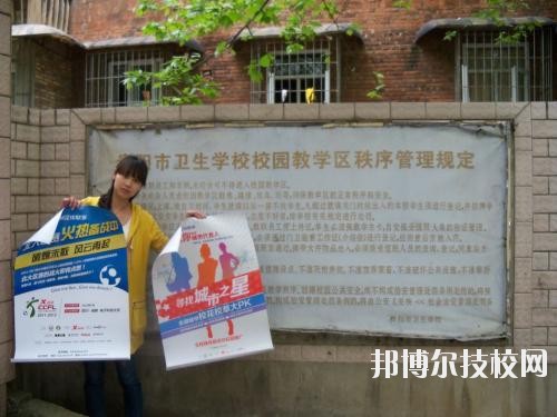 貴陽衛(wèi)生學(xué)校怎么樣、好不好