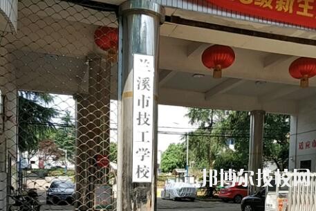 蘭溪技工學(xué)校2020年報(bào)名條件、招生要求、招生對(duì)象
