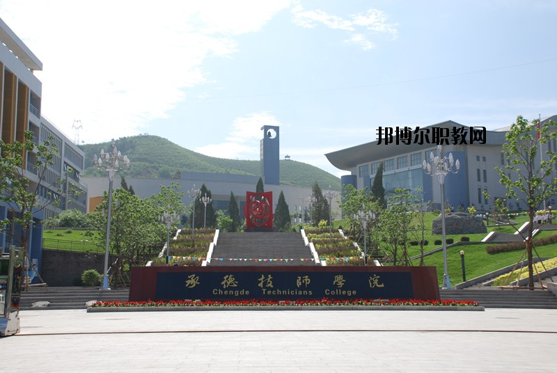 承德工業(yè)學校怎么樣、好不好