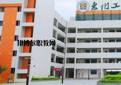 惠州工程技術學校怎么樣、好不好