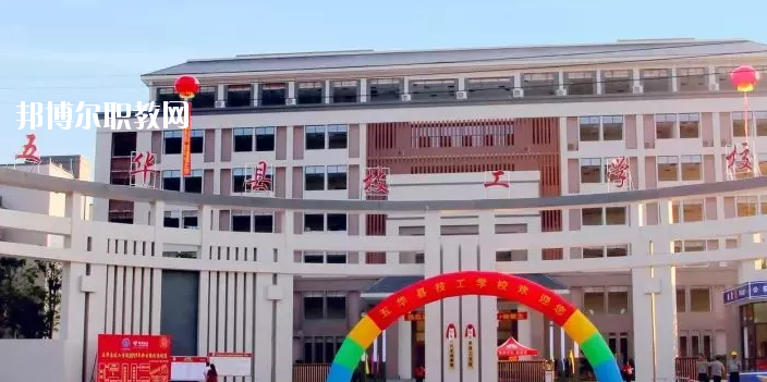 五華縣技工學(xué)校怎么樣、好不好