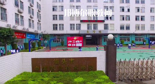 汕頭中博職業(yè)技術(shù)學校2021年招生簡章