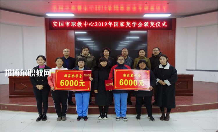 安國職業(yè)技術(shù)教育中心怎么樣、好不好