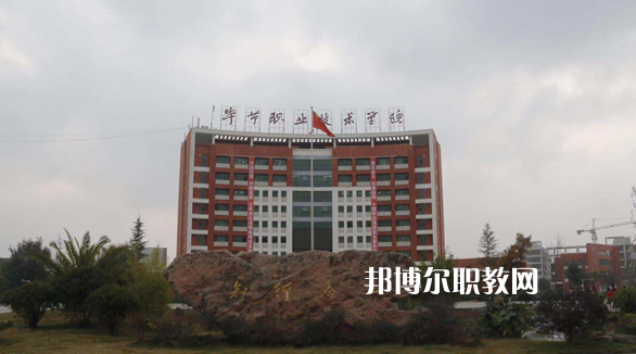 畢節(jié)市第一技工學校怎么樣、好不好