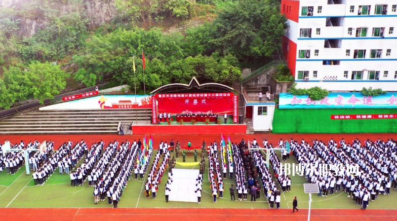 重慶涪陵創(chuàng)新計(jì)算機(jī)學(xué)校2022年有哪些專(zhuān)業(yè)