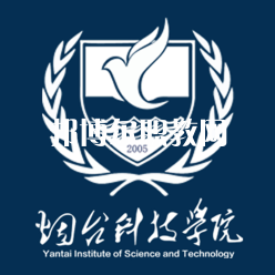 煙臺科技學院春季高考錄取分數(shù)線(202-2019歷年)
