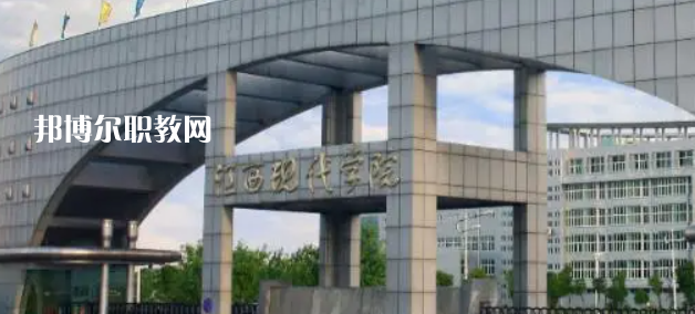 2023江西十大?？茖W(xué)校名單及排行榜