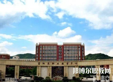 富陽(yáng)職業(yè)教育中心2023年招生錄取分?jǐn)?shù)線(xiàn)（2024參考）