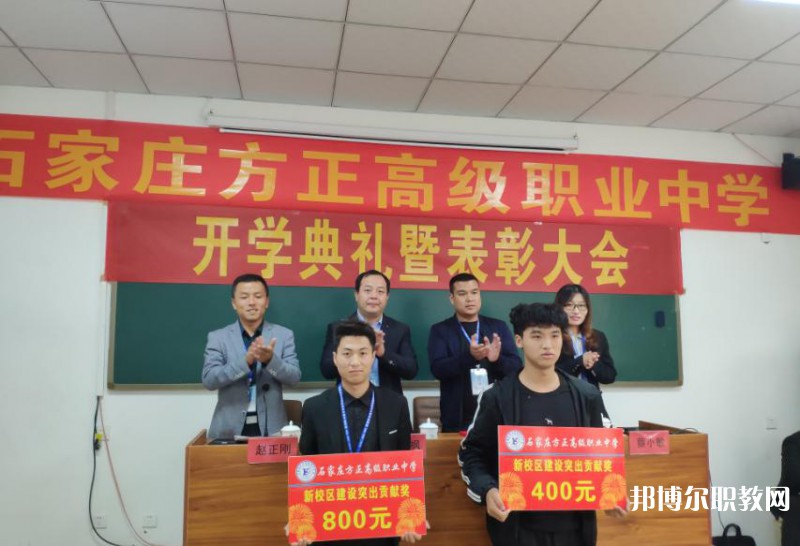 石家莊方正高級職業(yè)中學2025年學費、收費多少