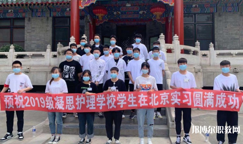 2025沈陽市凝思護(hù)理中等職業(yè)學(xué)校招生計(jì)劃 招生人數(shù)是多少(附要求、條件、對(duì)象)