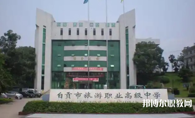 自貢2025年好的鐵路學(xué)校都有哪些